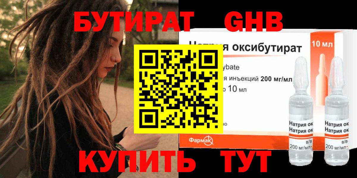 Махачкала  Бутират Butirat  Вход с VPN 