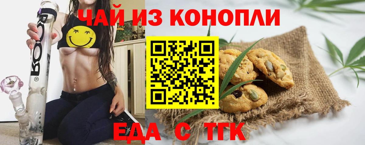 Махачкала  Печенье с ТГК марихуана  Вход с VPN 