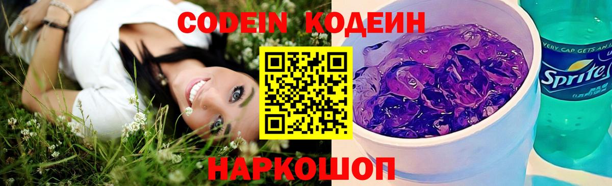Махачкала  Кодеиновый сироп Lean Purple Drank  Кодеин напиток Lean (лин)  Вход с VPN 