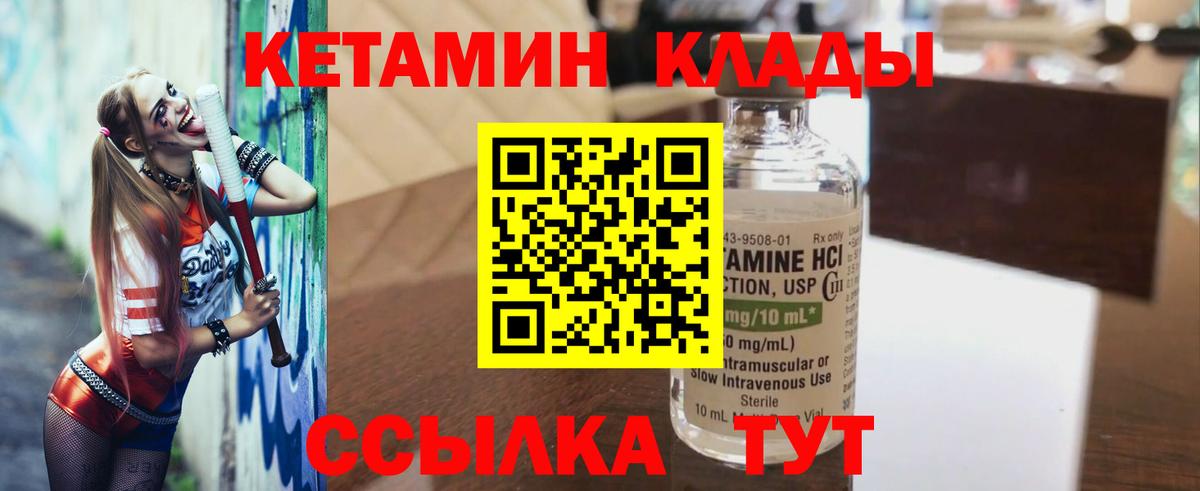 КЕТАМИН ketamine  Вход с VPN  Махачкала 