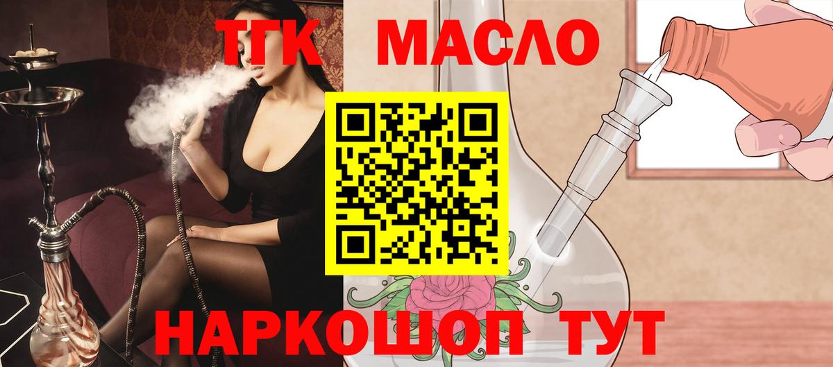 Дистиллят ТГК вейп с тгк  Дистиллят ТГК жижа  Вход с VPN  Махачкала 