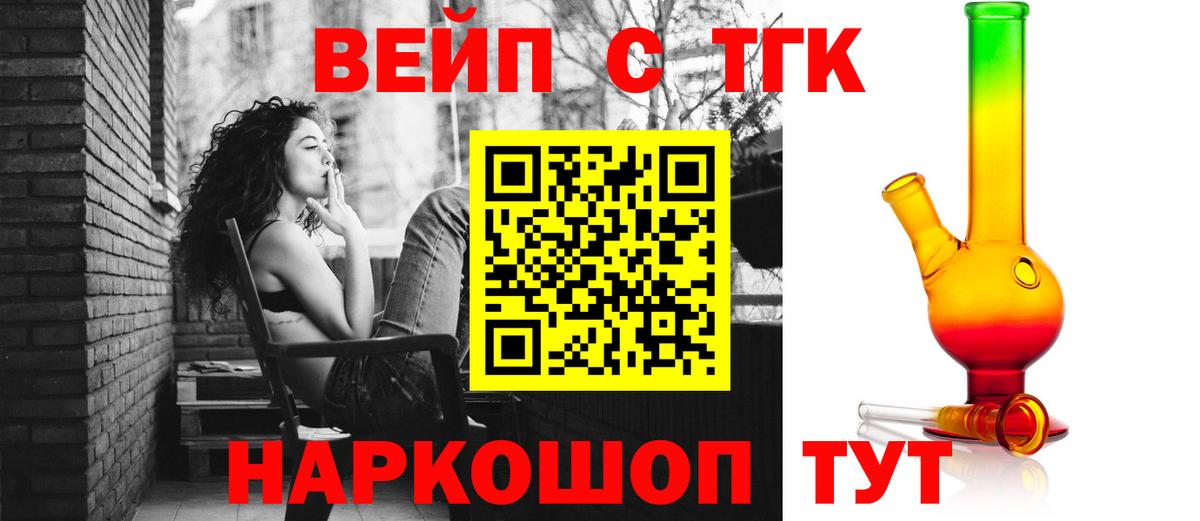 ТГК вейп Махачкала